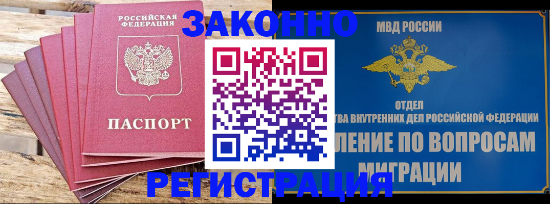 прописка регистрация в Новопавловске