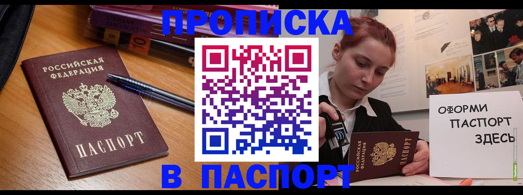 прописка ребенка в Новопавловске
